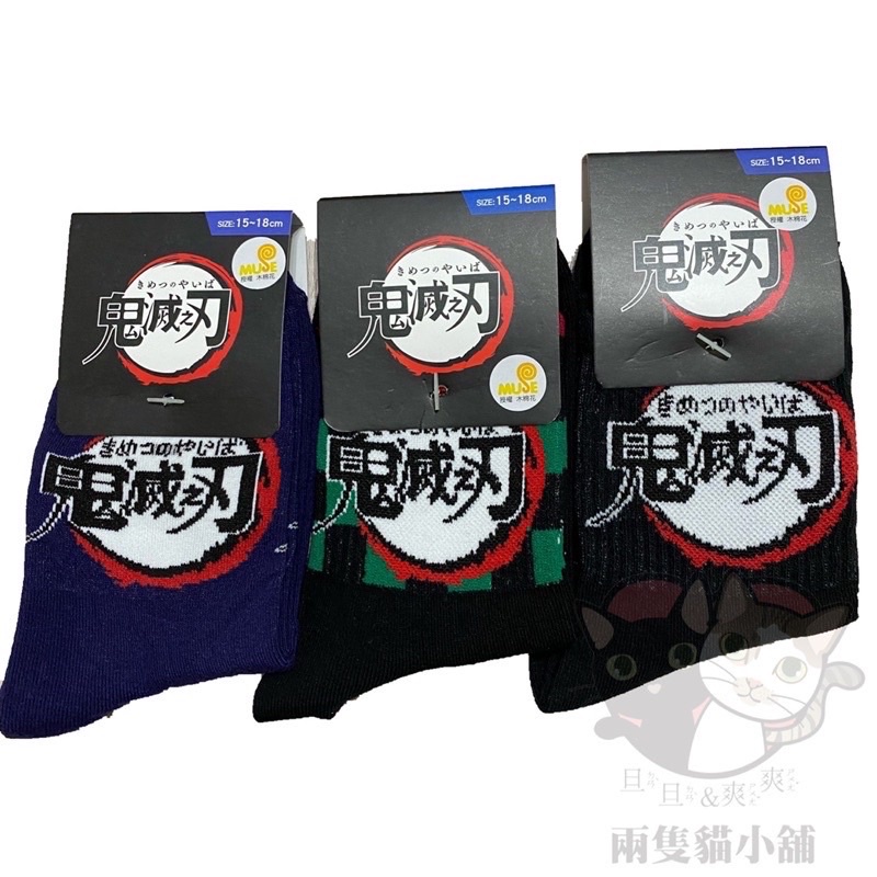 現貨 鬼滅之刃 襪子 1/2襪子 正版授權 台灣製 兒童 MIT 木棉花 男童 襪子