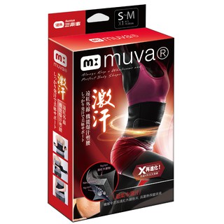 【台灣製公司貨】Muva遠紅外線機能爆汗塑腰(SA8S01/SA8S02)