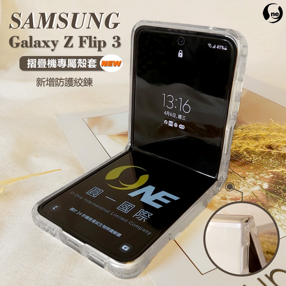 Samsung 三星 Galaxy Z Flip3 5G 雙料升級材質 摺疊機專屬殼套 摺疊機 鏡頭增高