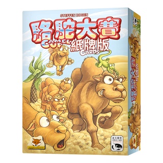 【就這裡桌遊】駱駝大賽紙牌版CAMEL UP CARD GAME