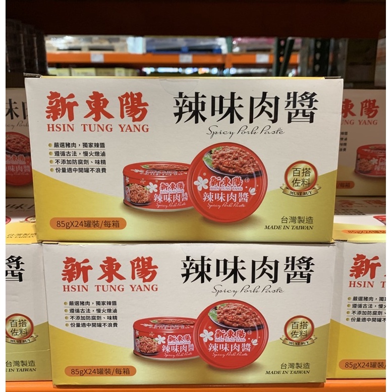 好市多❤️新東陽辣味肉醬85公克*24罐/盒