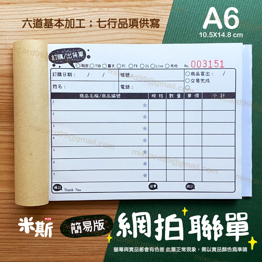 二聯複寫聯單 簡易版 出貨單訂購單二聯單出貨本二聯聯單賣家專用網拍 米斯mix 蝦皮購物