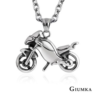 GIUMKA項鍊鈦鋼項鍊男生項鍊短項鍊越野車手 情人節推薦 單個價格 MN08059