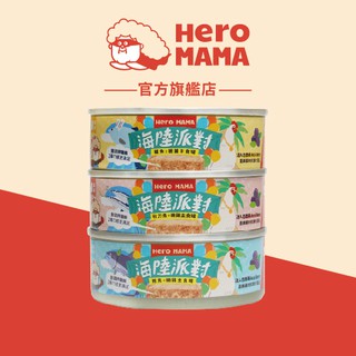 【HeroMama】海陸派對主食罐80g/165g 貓罐 貓主食