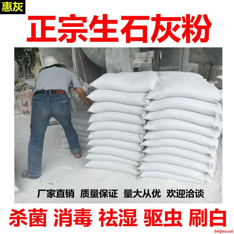 三月的風惠灰生石灰粉塊家用干燥劑除濕防潮菜地消毒凈化殺菌包郵石灰廠專 蝦皮購物