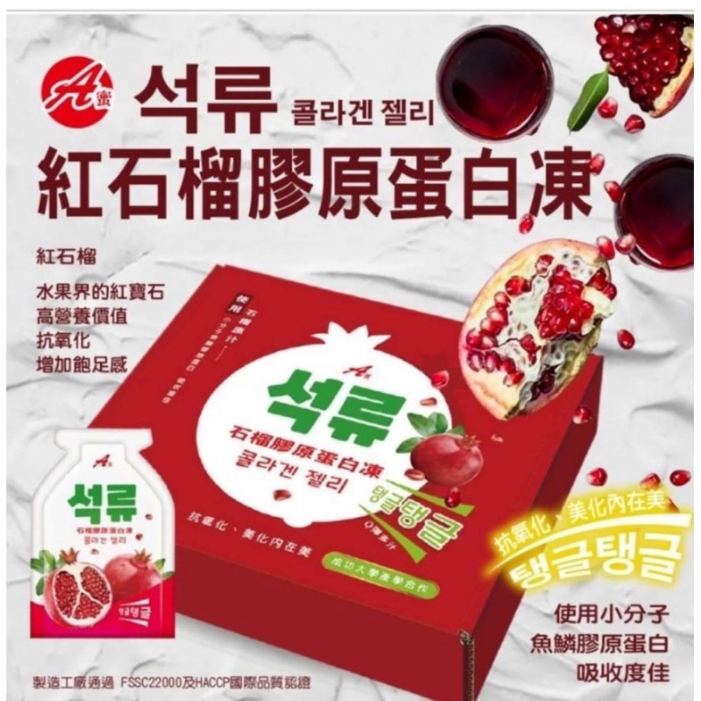 🔥韓國人氣暢銷🔥紅石榴膠原蛋白凍500公克/盒 石榴果凍 膠原蛋白 紅石榴 果凍💕
