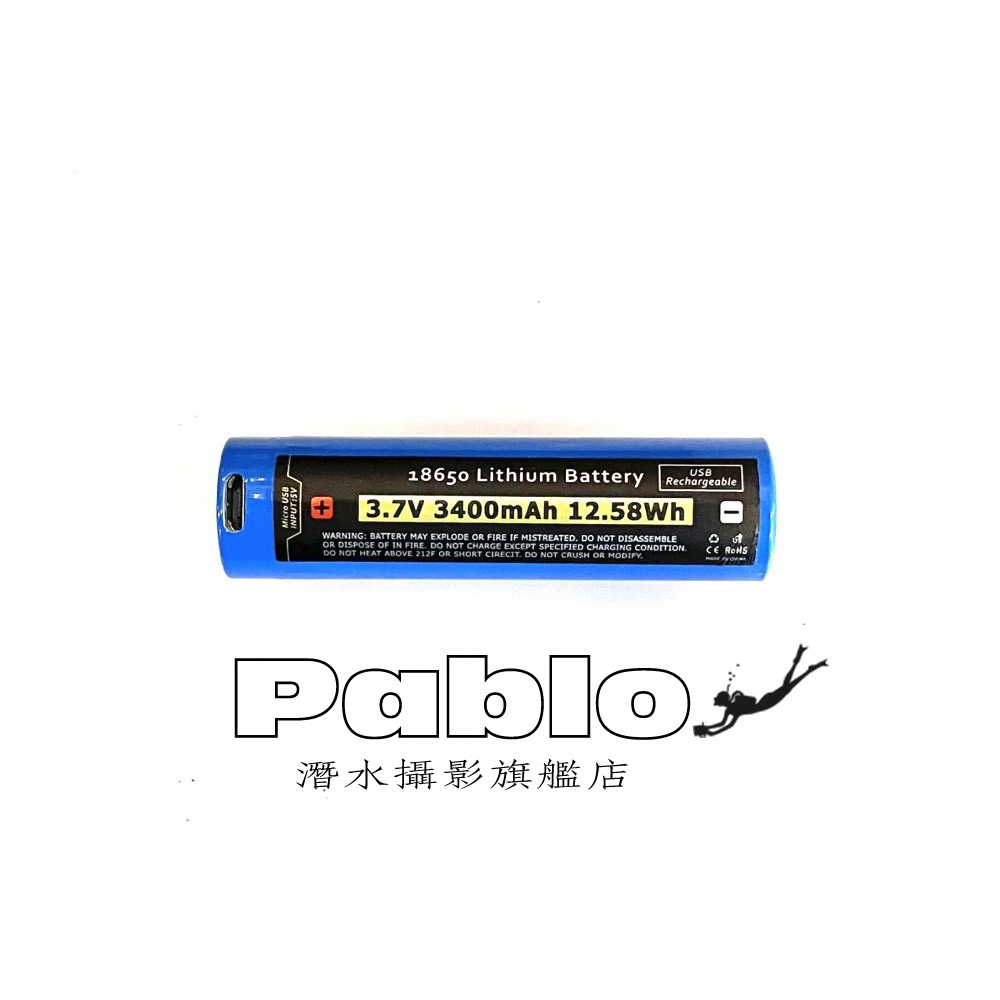 {Pablo潛水攝影專賣店}F.I.T. 18650 鋰電池3.7V /3400mAh (有Micro USB充電功能)