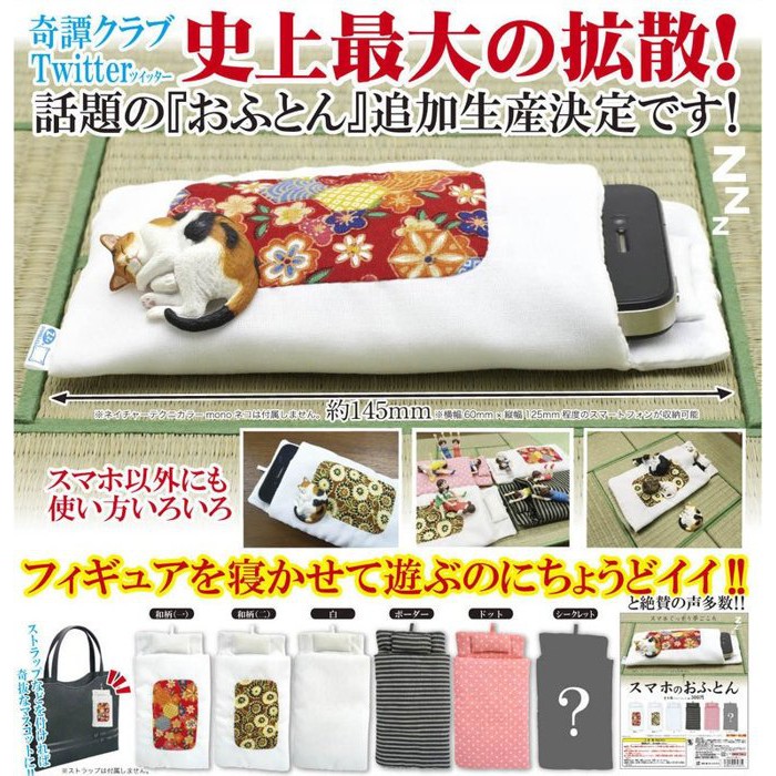 日本正版 代理 扭蛋 轉蛋 奇譚 KITAN 日式 布團 造型 手機保護套 棉被   單款販售
