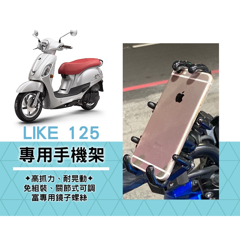 油博士快速出貨秋田狐手機架 KYMCO LIKE 125/150✨專用後照鏡固定螺絲 絕對直上手機 兩段式關節可調整 台