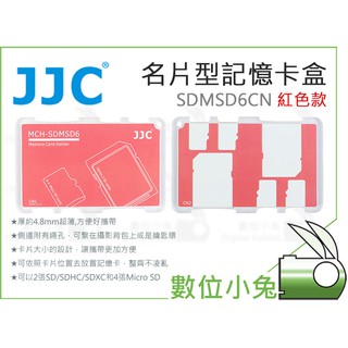 數位小兔【JJC SDMSD6CN 名片型記憶卡盒 2張 SD + 4張 MicroSD】記憶卡 收納盒 TF卡 儲存盒