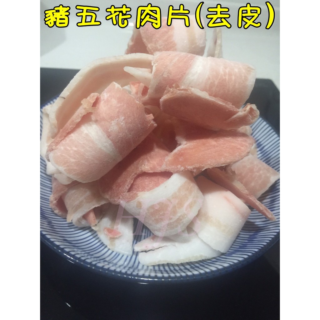 豬五花肉片(去皮) 豬肉培根片 300g/包 &amp; 1000g/包 ★★好嗨深水產★★ 團購 烤肉 食材 火鍋 批發