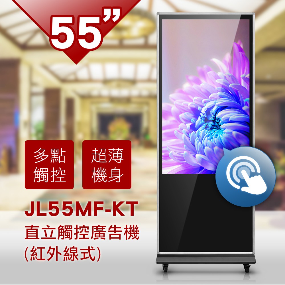 【視覺TV廣場】55吋(LED)觸控KIOSK直立式廣告機 支援mini PC/查詢機/導覽機/商場/學校必備