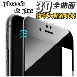 【宅動力】APPLE iphone6s i7plus 3D 全覆蓋 i6s 滿版玻璃 9H 美國康寧玻璃 專屬保護膜