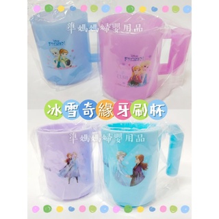 【隔日到貨】冰雪奇緣牙刷杯 FROZEN牙刷杯 兒童漱口杯 牙刷杯✪準媽媽婦嬰用品✪