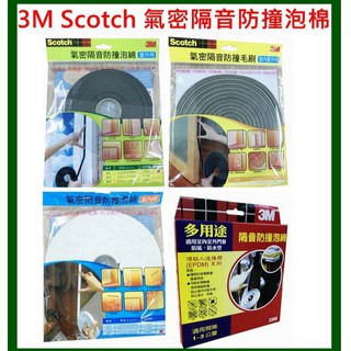 3M 氣密隔音防撞泡棉系 5501 6601 6602 6603 8801 8802 8803 2360