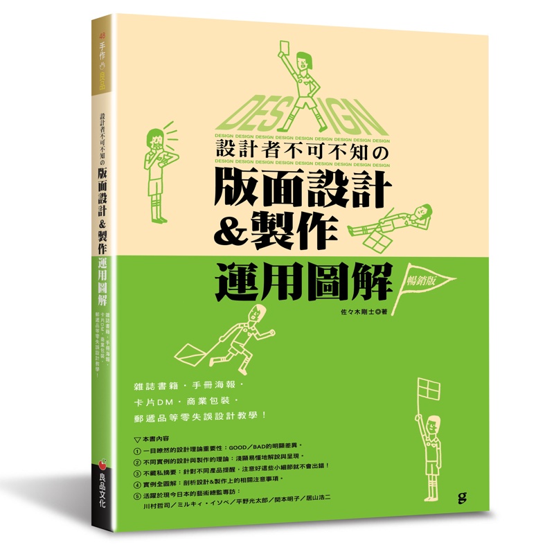 設計者不可不知的版面設計&製作運用圖解（暢銷版）： 雜誌書籍‧手冊海報‧卡片DM‧商業包裝‧郵遞品等零失誤設計教學！[88折]11100984819 TAAZE讀冊生活網路書店