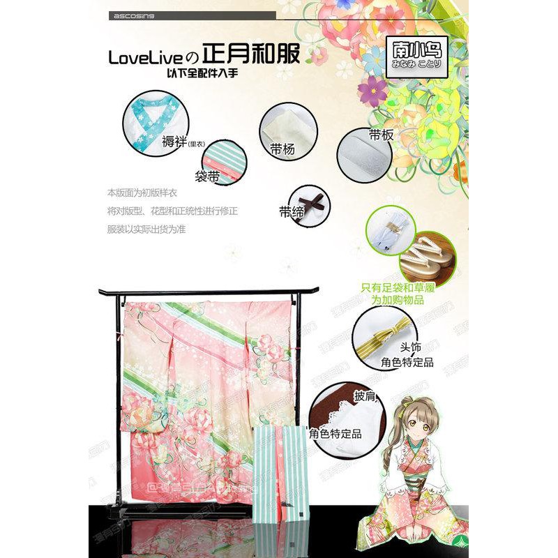 Lovelive未覺醒正月和服南小鳥cosplay女裝美萌家勿直接下標 蝦皮購物