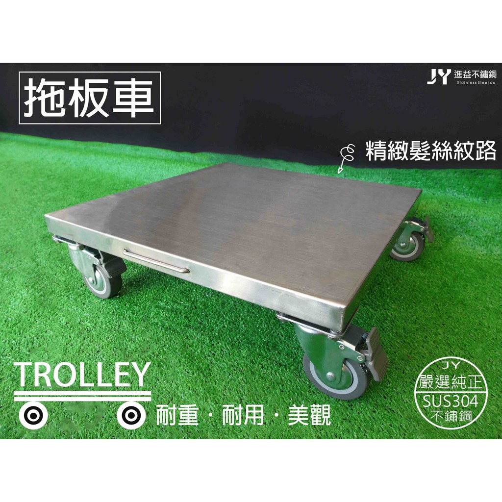 【客製專區】專人回覆｜耐用級板車 拖板車 忍者龜 台車 推車 手推車 拉車 不鏽鋼 搬運車 不銹鋼 白鐵 移動行矮桌