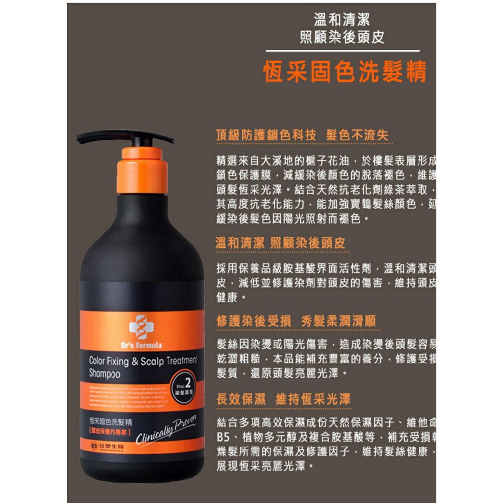 Dr S Formula 台塑生醫恆采固色洗髮精 升級版580g 3瓶 蝦皮購物