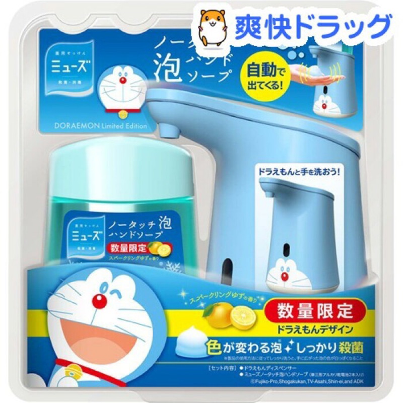 （現貨）日本MUSE限量哆啦A夢自動給皂洗手機 泡沫 洗手機 洗手泡泡