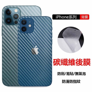 碳纖維背膜 iPhone 7 8 plus XS 14 13 12 11 Pro max 防滑防刮防指紋磨砂 背膜保護貼