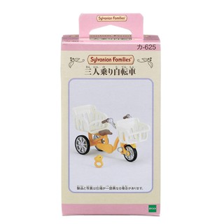 現貨 全新商品 森林家族 傢俱 三人座腳踏車 戶外 三人座 腳踏車