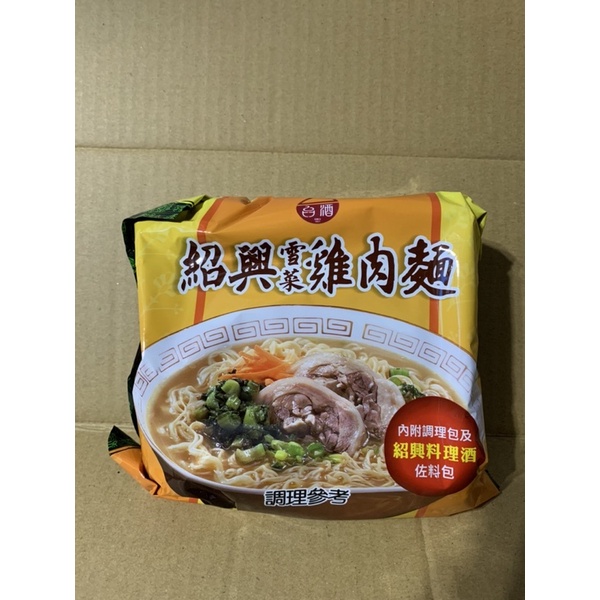 台酒 TTL 紹興雪菜雞肉麵（3包/1袋）195克*3
