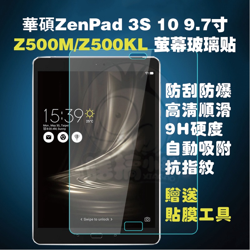 華碩螢幕膜 ZenPad 3S 10 Z500M保貼 ASUS平板膜 華碩P027保貼 華碩Z500保貼 Z500玻璃膜