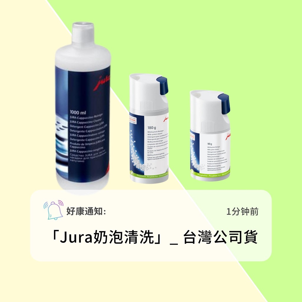 Jura 奶管清潔液 (1000ml) 優瑞 奶泡清潔劑 奶泡清洗錠 清潔劑 奶管 清洗 清潔 咖啡機 原廠 奶泡 奶管