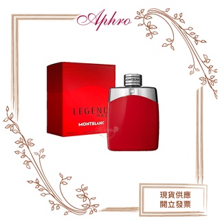 🌹Aphro阿芙蘿🌹 Mont Blanc Legend Red 萬寶龍傳奇烈紅男性淡香精30/100ml