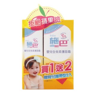 《限量版》嬰兒全效柔護面霜50ml+10mlX2 施巴sebamed