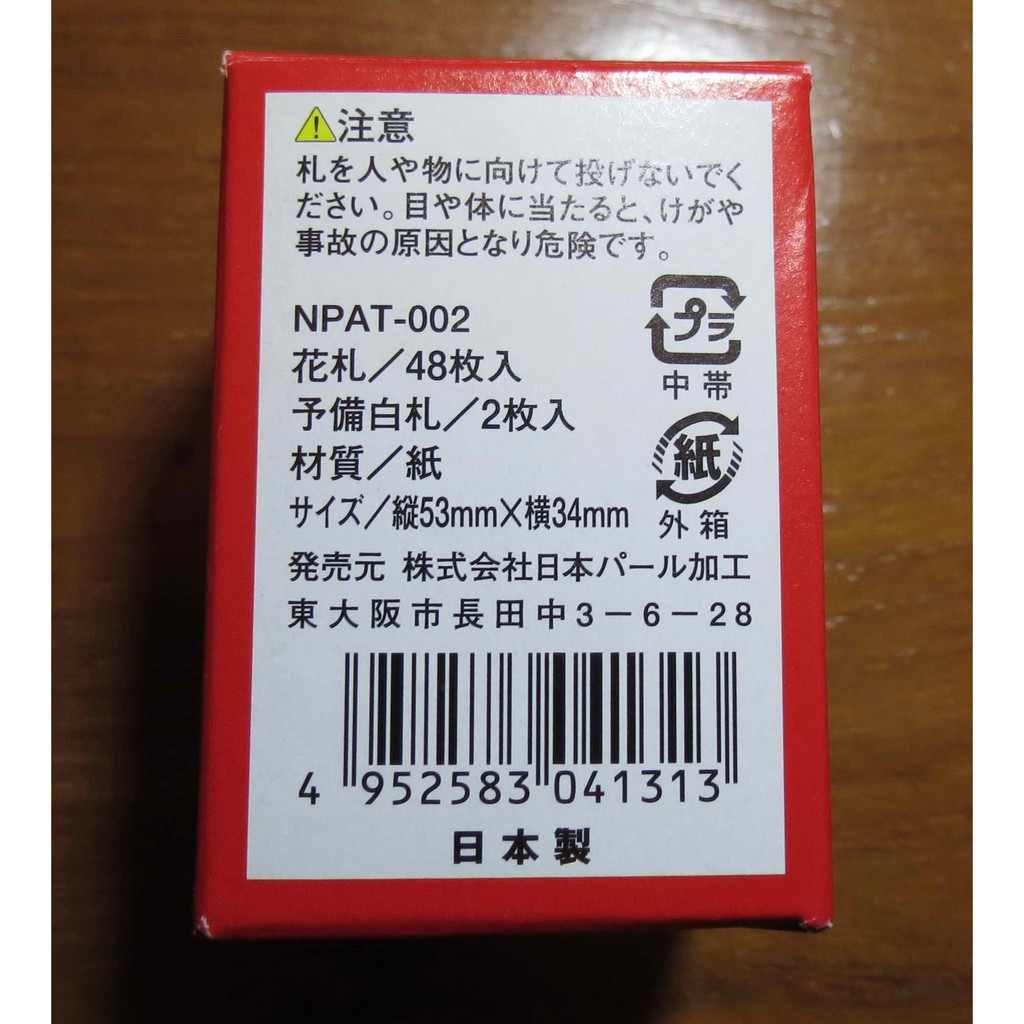 任天堂 花札 八々花赤丹頂 株札白梅 ビンテージ 古い