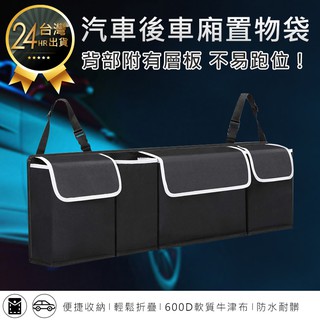 【汽車後車箱置物掛袋】車用置物袋 後車廂置物袋 防水收納袋 儲物袋 車用椅背收納袋 掛袋 魔鬼氈收納袋 防水牛津布收納袋