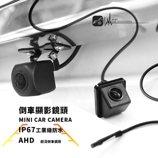 T7b【AHD倒車鏡頭】超高畫質倒車顯影 車用鏡頭 IP67工業級防水 崁入式 外掛式 蝴蝶