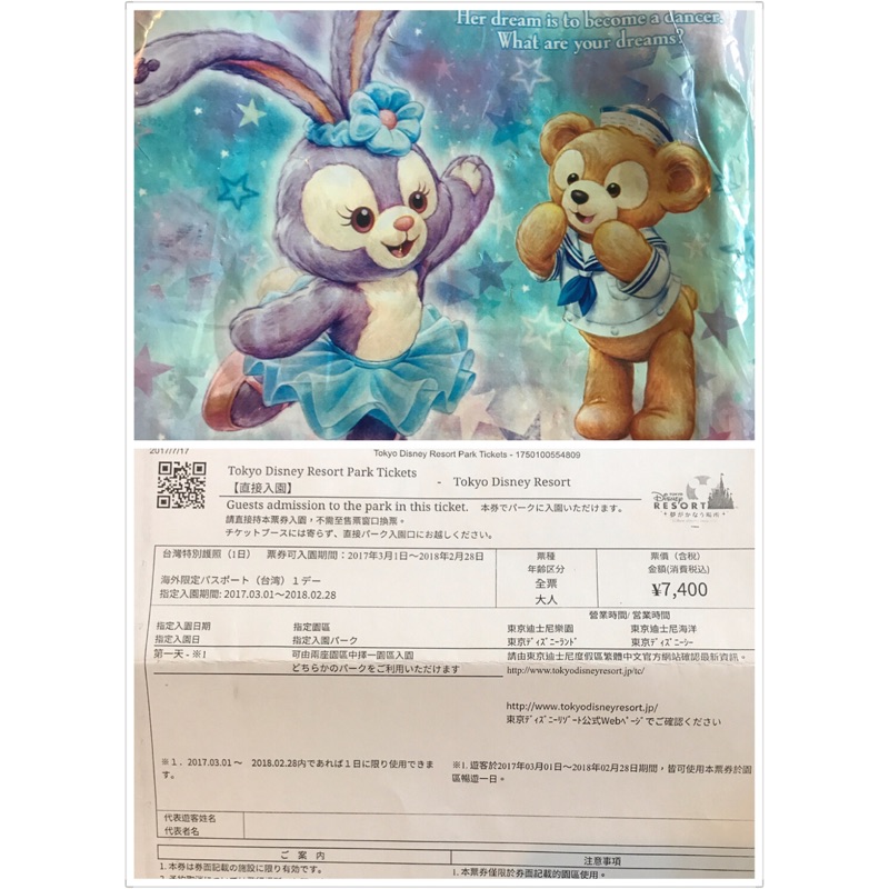 東京迪士尼門票（現貨特價、保證入園、成人票）