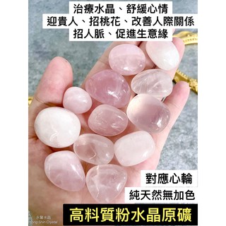 高品粉水晶原礦 粉水晶原石 天然原石 水晶碎石 水晶 碎石 原石 礦石 消磁 晶柱 紫水晶 白水晶原礦 黃水晶