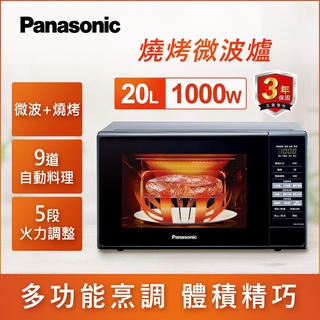 【Panasonic】多功能烹調 體積精巧 20L燒烤微波爐NN-GT25JB