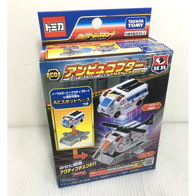 【3C小苑】TM12996 麗嬰 正版 日本 TOMICA 多美 緊急救援隊 HR AC04 一秒變形車 救急車 玩具