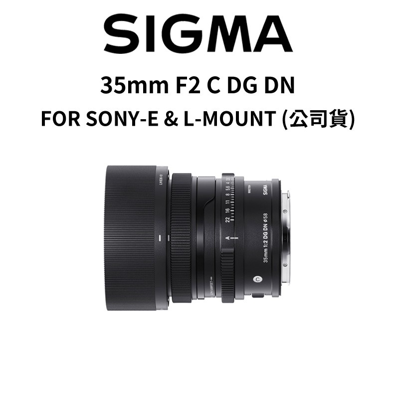 SIGMA 35mm F2 C DG DN FOR SONY L-mount (公司貨) 廠商直送