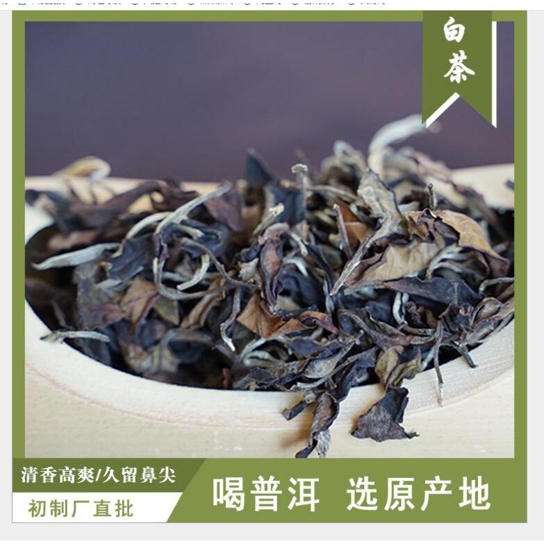 雲南普洱茶廠家直批雲南白茶 月光白茶 月光美人 花果香味500g散