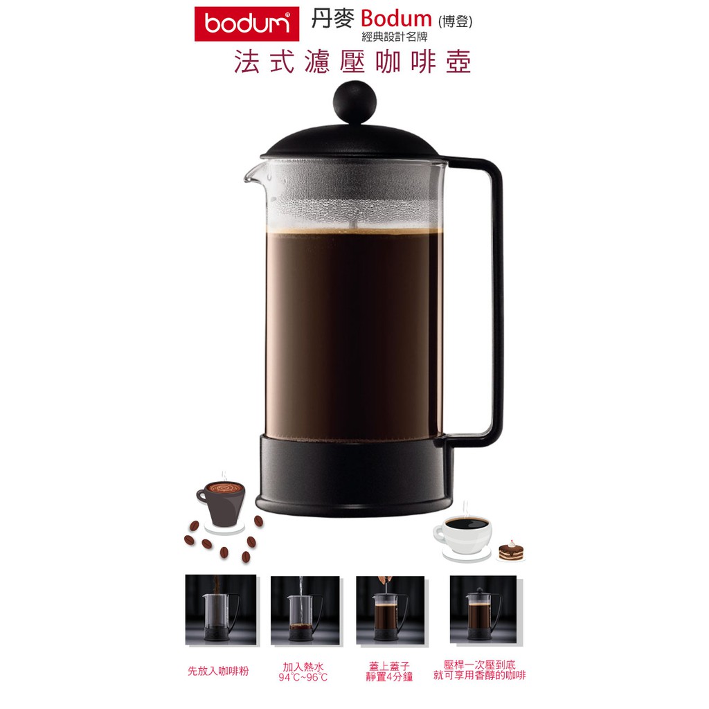丹麥 Bodum BRAZIL Shatterpro 1L  防碎SAN 杯身  法式濾壓壺 法式濾壓咖啡壺 (黑色)