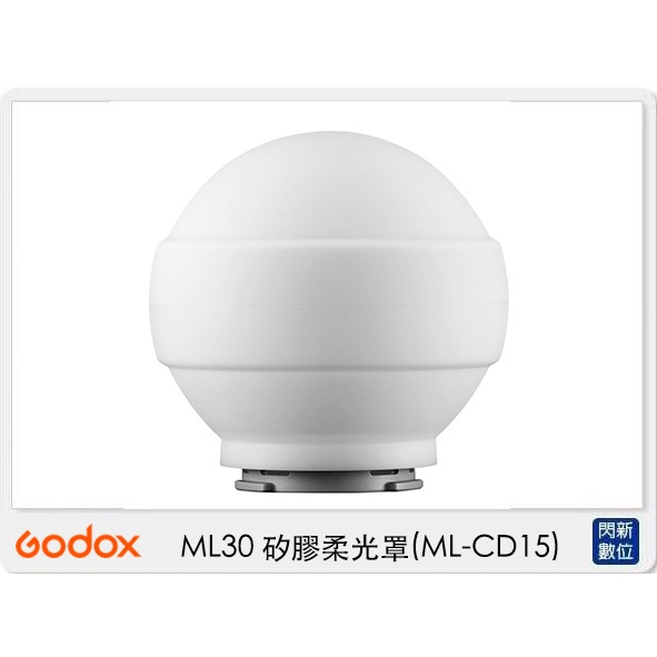 ☆閃新☆GODOX 神牛 ML-CD15  ML30 矽膠 柔光球 (MLCD15,公司貨)