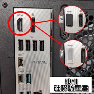 HDMI 防塵塞 矽膠塞 電腦接口堵頭 顯示卡防塵塞 筆電防塵蓋 防塵塞 接口防塵塞 防水氣 防生銹【77SHOP】