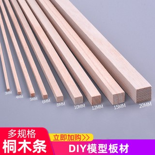 *米老鼠王國* DIY手工製作木材 模型材料 DIY建築 桐木條 桐木棒 桐木方 多型號