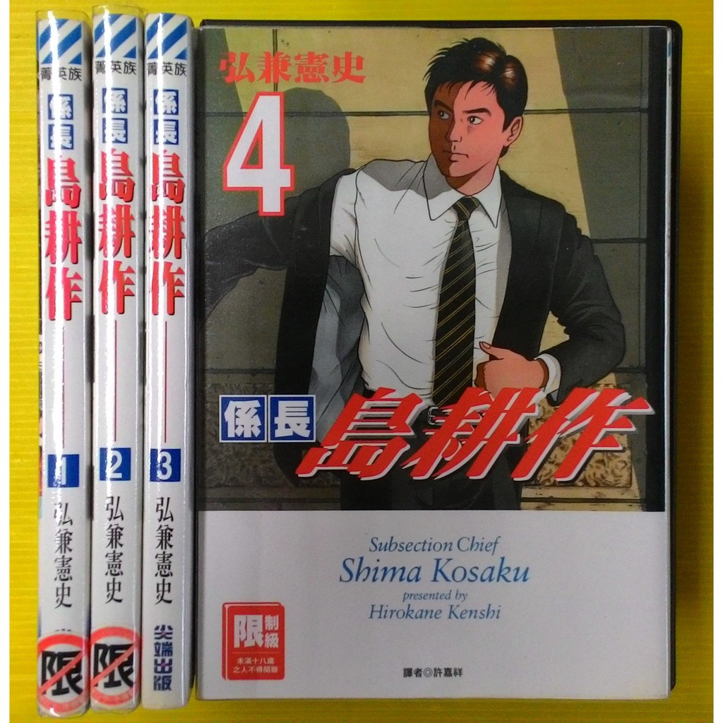 係長島耕作4 Ptt Dcard討論與高評價網拍商品 21年8月 飛比價格