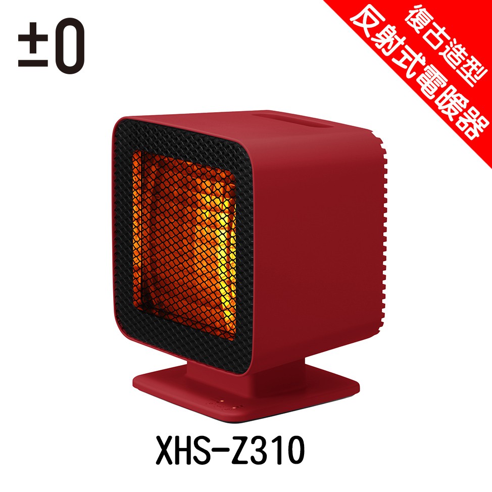 🔥免運費🔥±0 正負零 XHS-Z310 反射式電暖器 簡約復古風