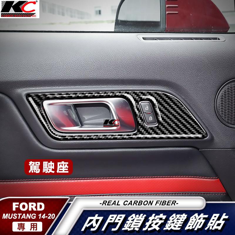 真碳纖維 Ford 福特 野馬 Mustang GT 拉手 門把 把手 門邊貼 手把框 碳纖維2.3 門碗 廠商直送