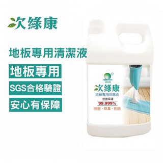 【UP101】 次綠康 次氯酸 地板 專用 清潔液 4L (BW-4000)