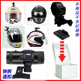安全帽行車記錄器支架子行車紀錄器車架m738d m777 id221 ACTION C1 LOOKING DB-1固定架