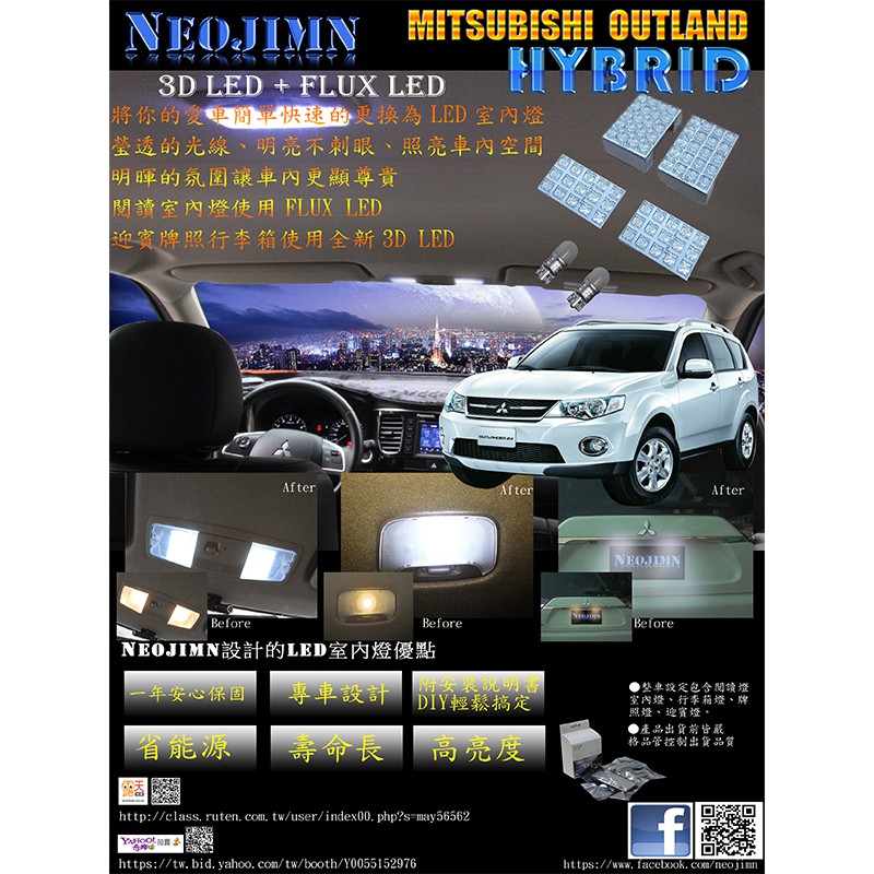 NEOJIMN※三菱 OUTLANDER 2代全套6件式LED室內燈、閱讀、行李廂、牌照燈使用72個LED+3DX2